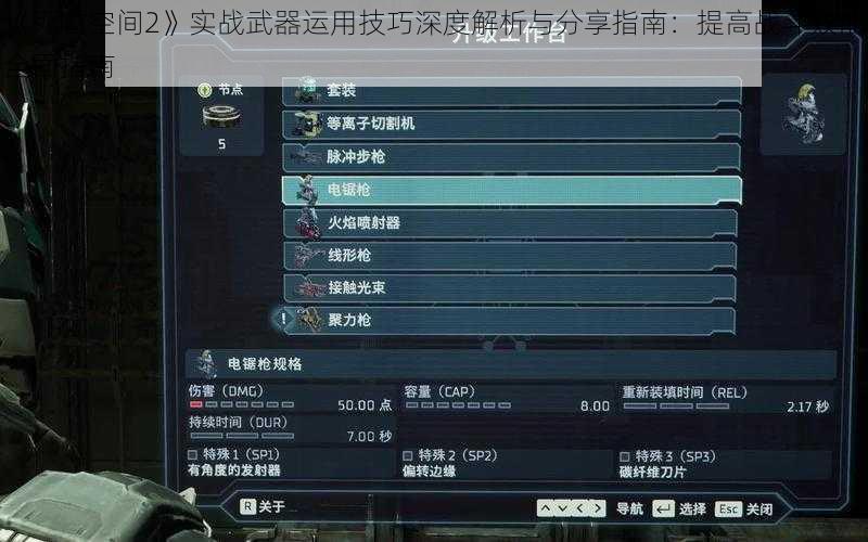 《死亡空间2》实战武器运用技巧深度解析与分享指南：提高战斗效能全面指南