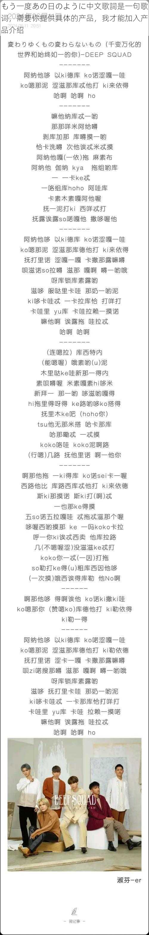 もう一度あの日のように中文歌詞是一句歌词，需要你提供具体的产品，我才能加入产品介绍