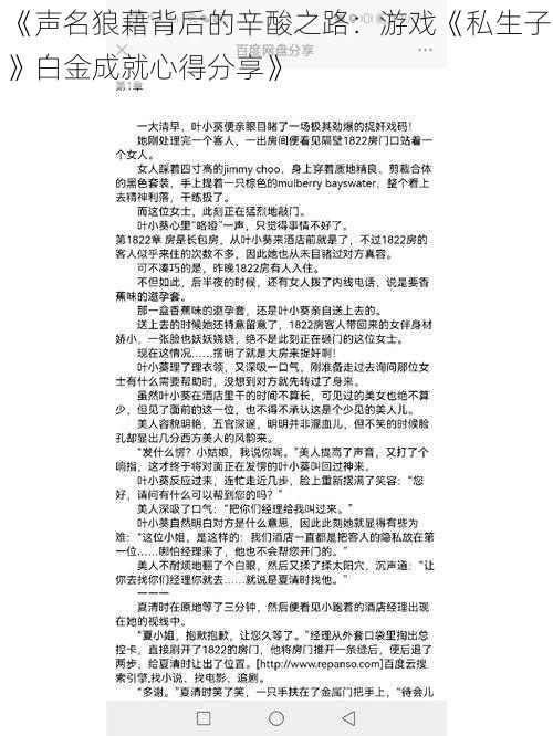 《声名狼藉背后的辛酸之路：游戏《私生子》白金成就心得分享》