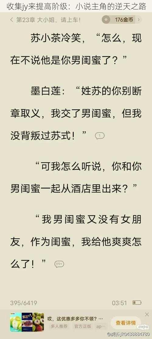 收集jy来提高阶级：小说主角的逆天之路