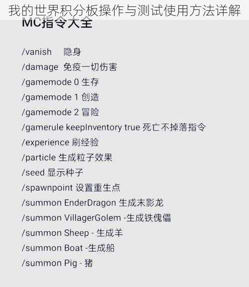 我的世界积分板操作与测试使用方法详解