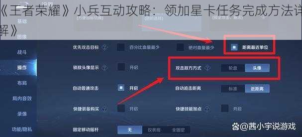 《王者荣耀》小兵互动攻略：领加星卡任务完成方法详解》