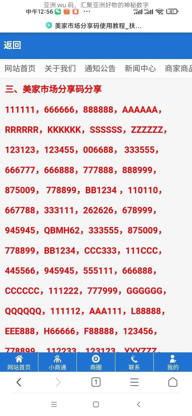 亚洲 wu 码，汇聚亚洲好物的神秘数字