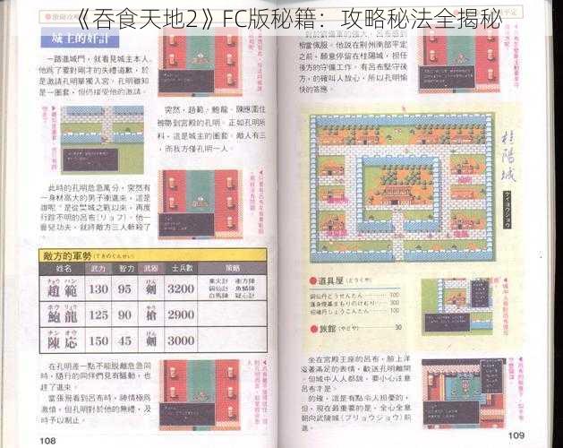 《吞食天地2》FC版秘籍：攻略秘法全揭秘