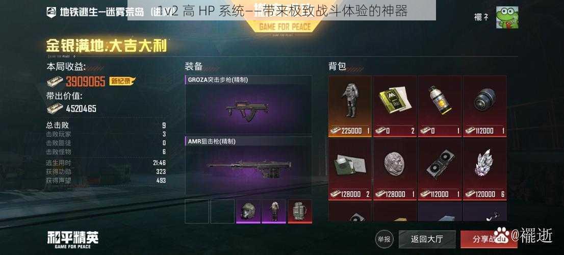 1v2 高 HP 系统——带来极致战斗体验的神器