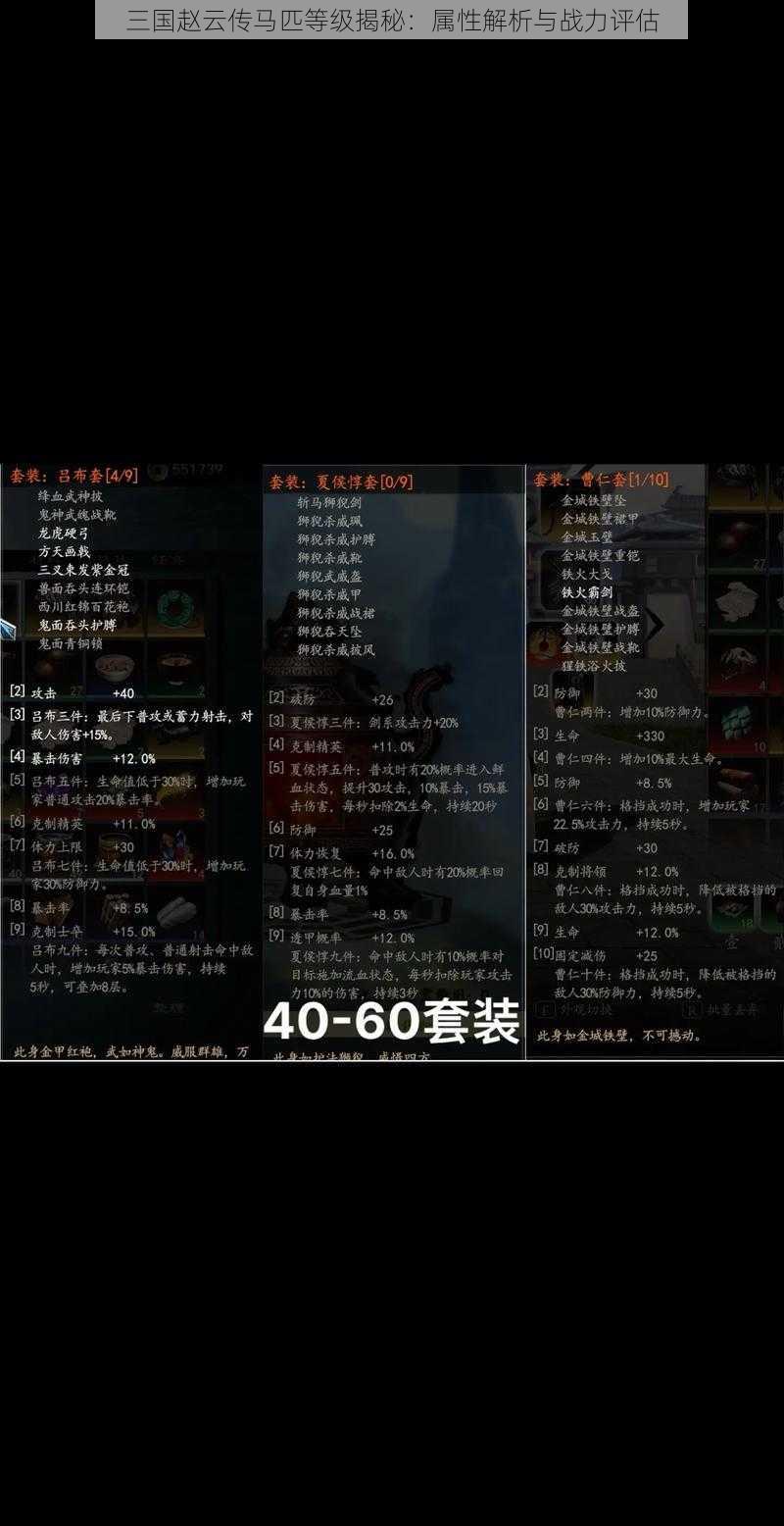 三国赵云传马匹等级揭秘：属性解析与战力评估