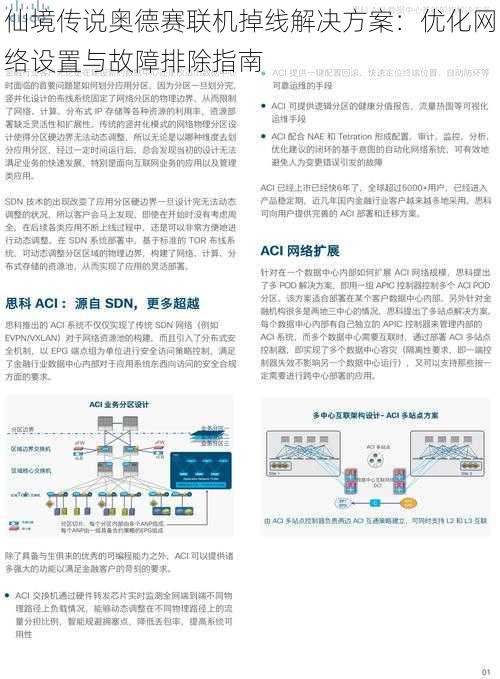 仙境传说奥德赛联机掉线解决方案：优化网络设置与故障排除指南