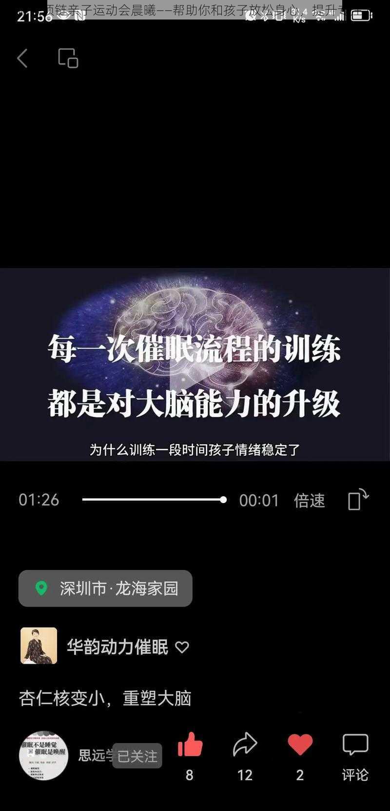 催眠项链亲子运动会晨曦——帮助你和孩子放松身心，提升专注力