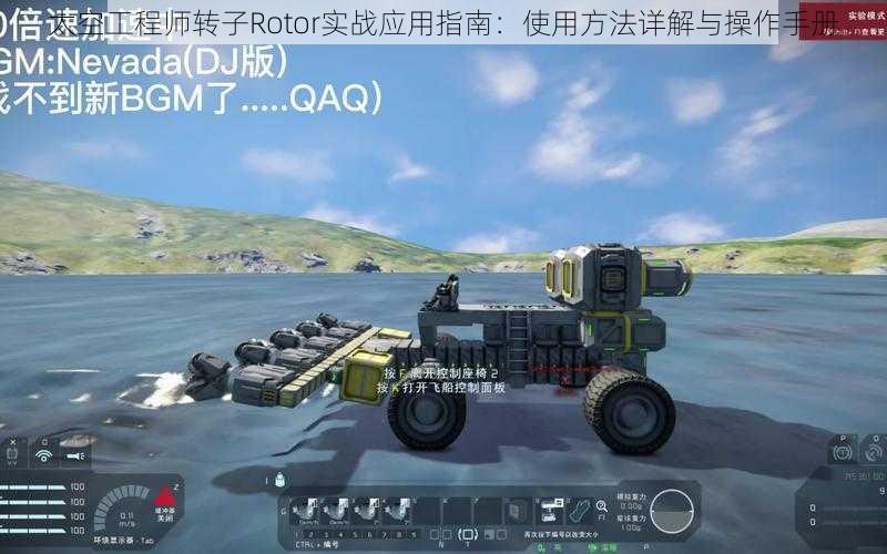 太空工程师转子Rotor实战应用指南：使用方法详解与操作手册