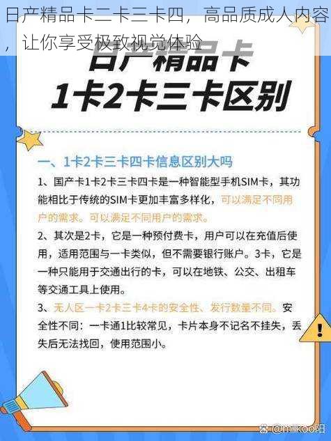 日产精品卡二卡三卡四，高品质成人内容，让你享受极致视觉体验