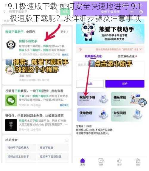 9.1极速版下载 如何安全快速地进行 9.1 极速版下载呢？求详细步骤及注意事项