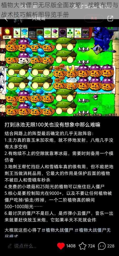 植物大战僵尸无尽版全面攻略：战略布局与战术技巧解析图导览手册