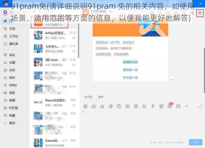 91pram免(请详细说明91pram 免的相关内容，如使用场景、适用范围等方面的信息，以便我能更好地解答)