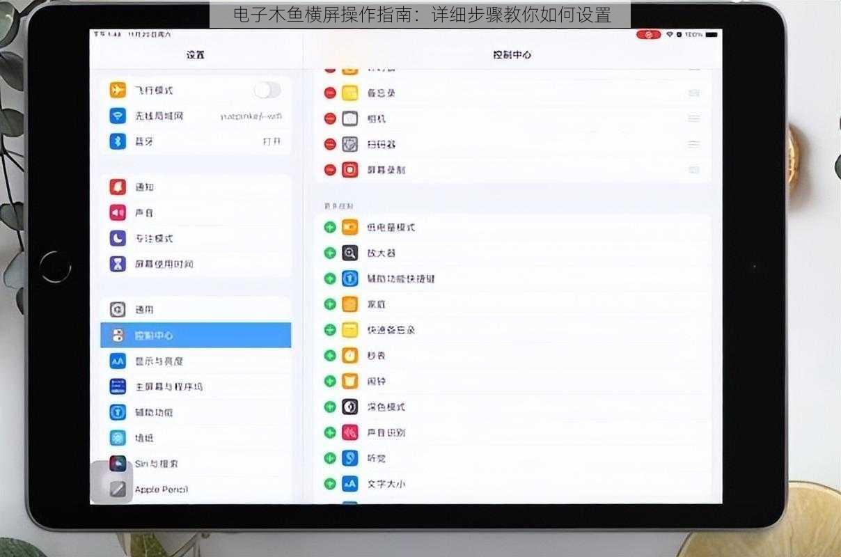 电子木鱼横屏操作指南：详细步骤教你如何设置