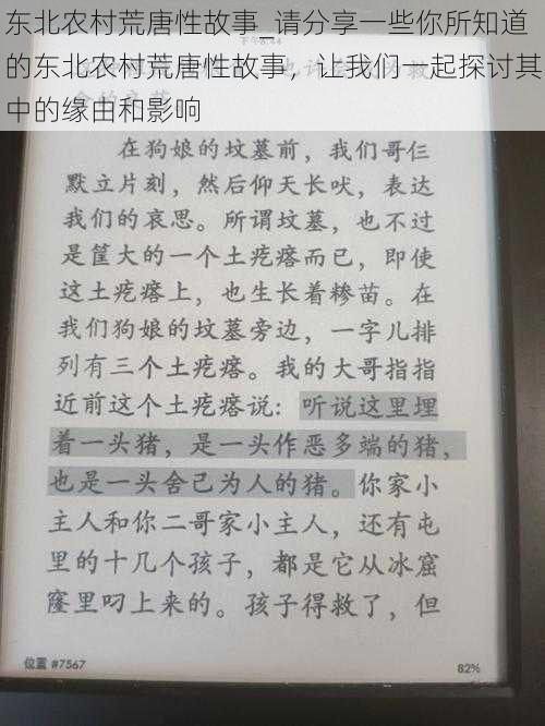 东北农村荒唐性故事_请分享一些你所知道的东北农村荒唐性故事，让我们一起探讨其中的缘由和影响