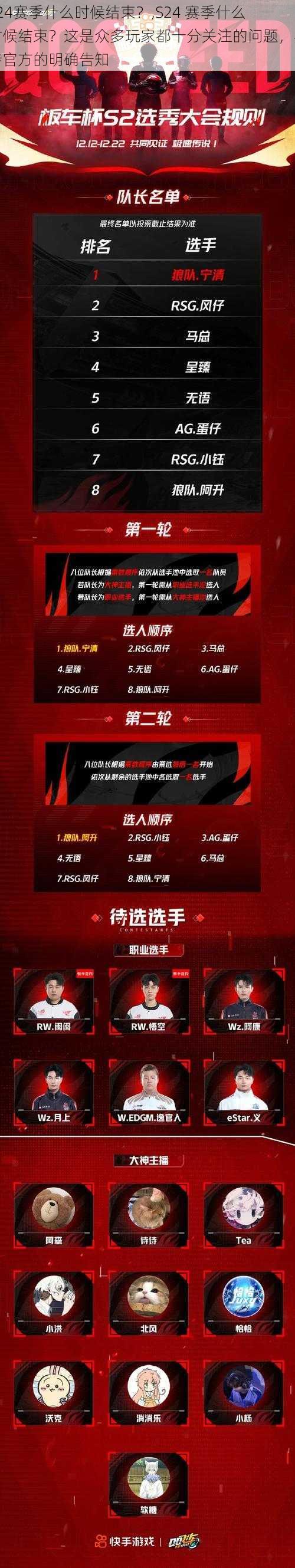 S24赛季什么时候结束？,S24 赛季什么时候结束？这是众多玩家都十分关注的问题，期待官方的明确告知