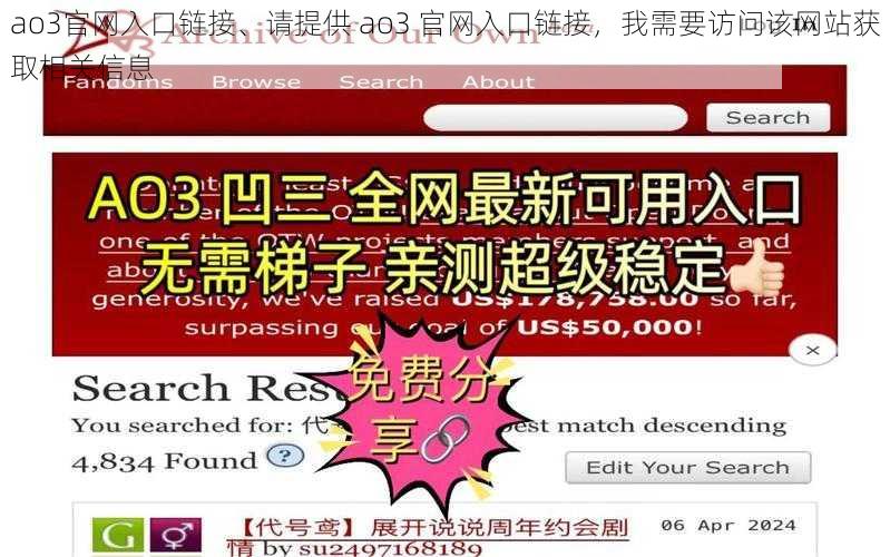 ao3官网入口链接、请提供 ao3 官网入口链接，我需要访问该网站获取相关信息