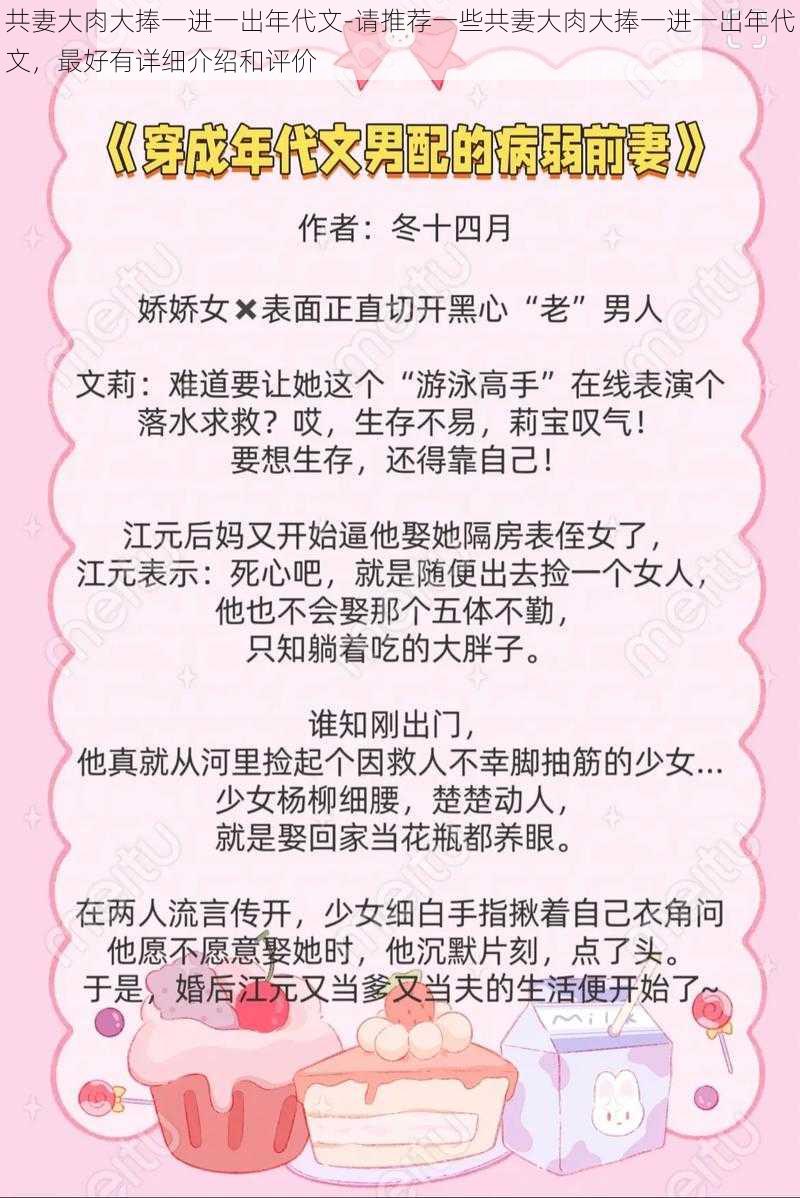 共妻大肉大捧一进一出年代文-请推荐一些共妻大肉大捧一进一出年代文，最好有详细介绍和评价