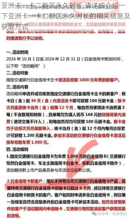 亚洲卡一卡二新区永久时长,请详细介绍一下亚洲卡一卡二新区永久时长的相关信息及获取方式