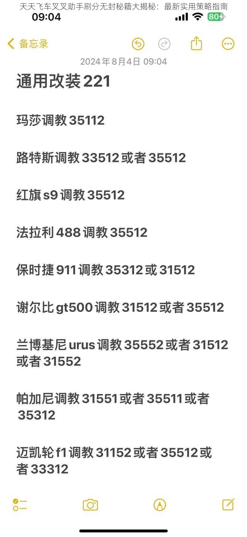 天天飞车叉叉助手刷分无封秘籍大揭秘：最新实用策略指南