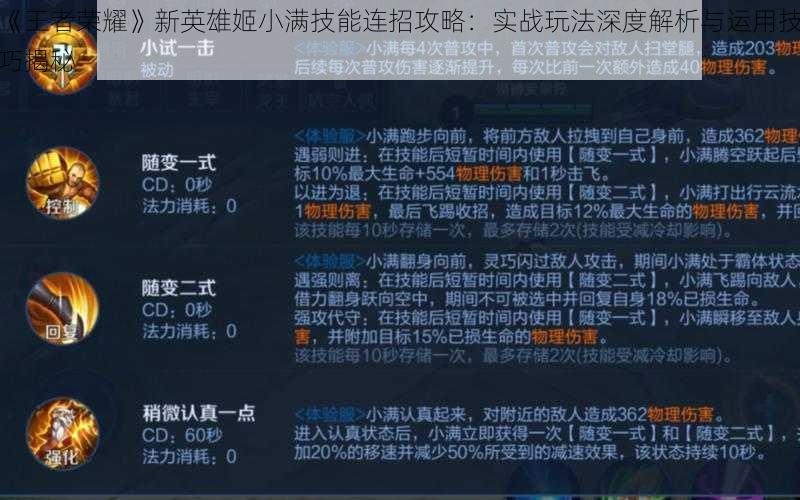 《王者荣耀》新英雄姬小满技能连招攻略：实战玩法深度解析与运用技巧揭秘