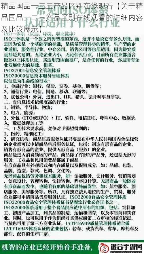 精品国品一二三产品区别在线观看【关于精品国品一二三产品区别在线观看的详细内容及比较展示】