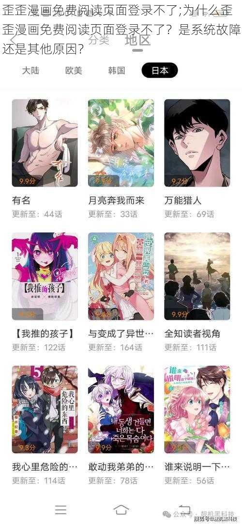 歪歪漫画免费阅读页面登录不了;为什么歪歪漫画免费阅读页面登录不了？是系统故障还是其他原因？