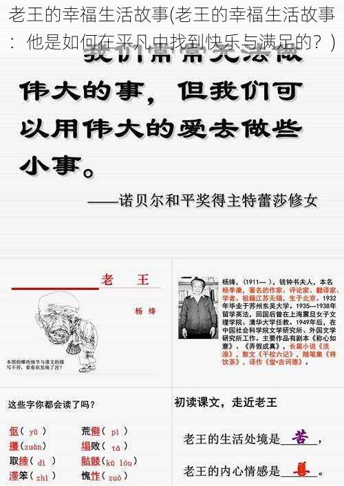 老王的幸福生活故事(老王的幸福生活故事：他是如何在平凡中找到快乐与满足的？)