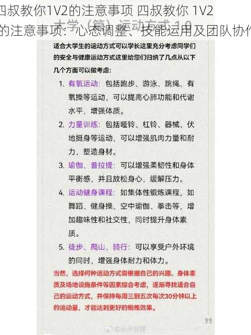 四叔教你1V2的注意事项 四叔教你 1V2 的注意事项：心态调整、技能运用及团队协作