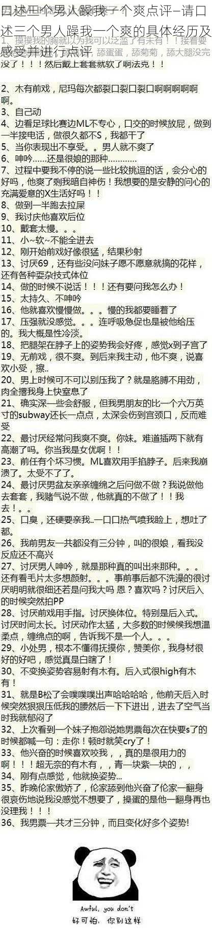 口述三个男人躁我一个爽点评—请口述三个男人躁我一个爽的具体经历及感受并进行点评