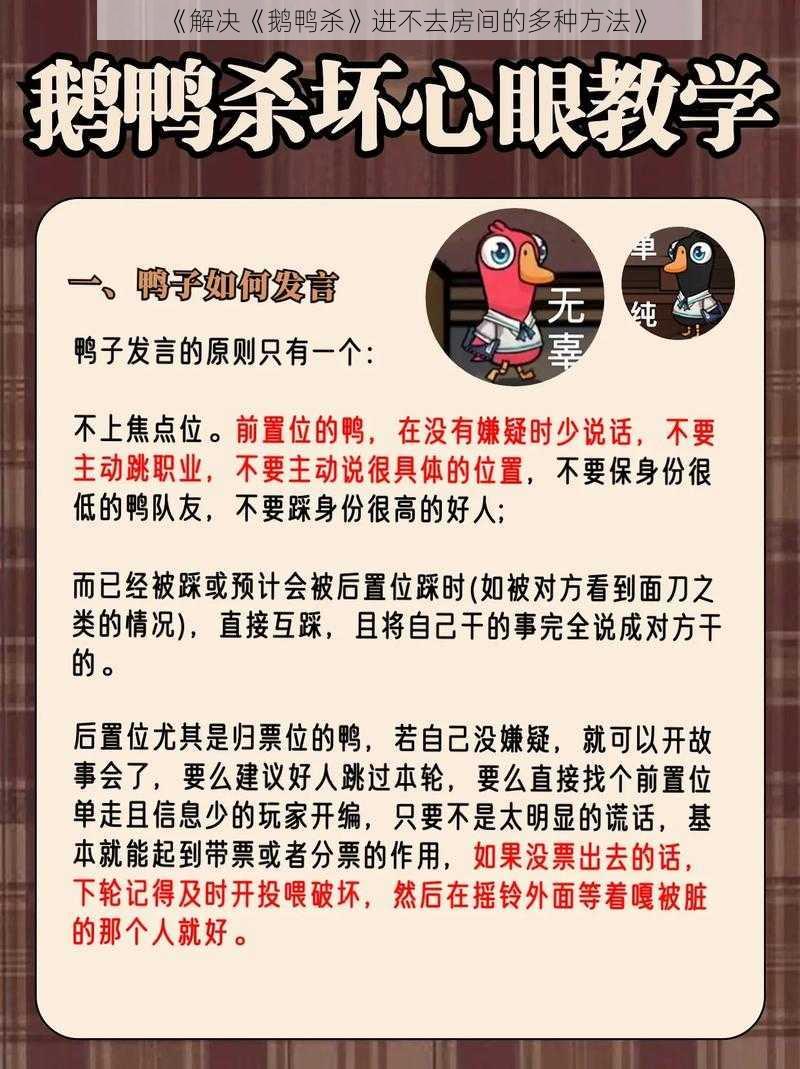 《解决《鹅鸭杀》进不去房间的多种方法》