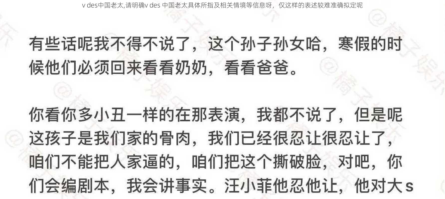 v des中国老太,请明确v des 中国老太具体所指及相关情境等信息呀，仅这样的表述较难准确拟定呢