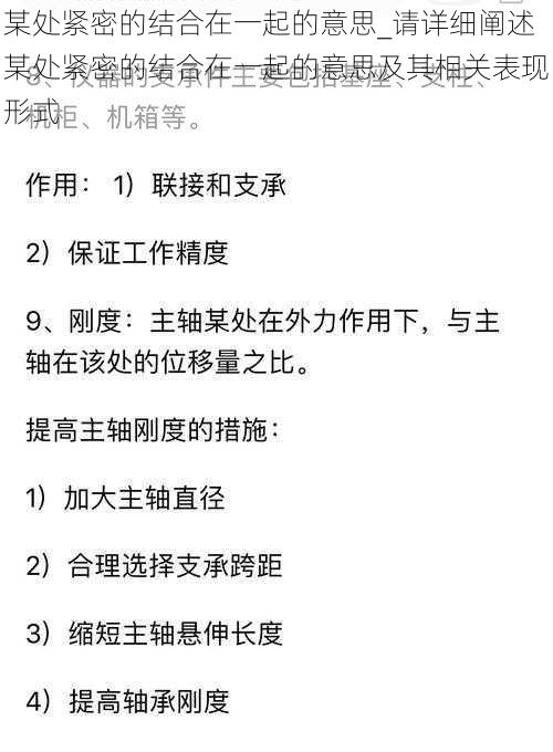 某处紧密的结合在一起的意思_请详细阐述某处紧密的结合在一起的意思及其相关表现形式