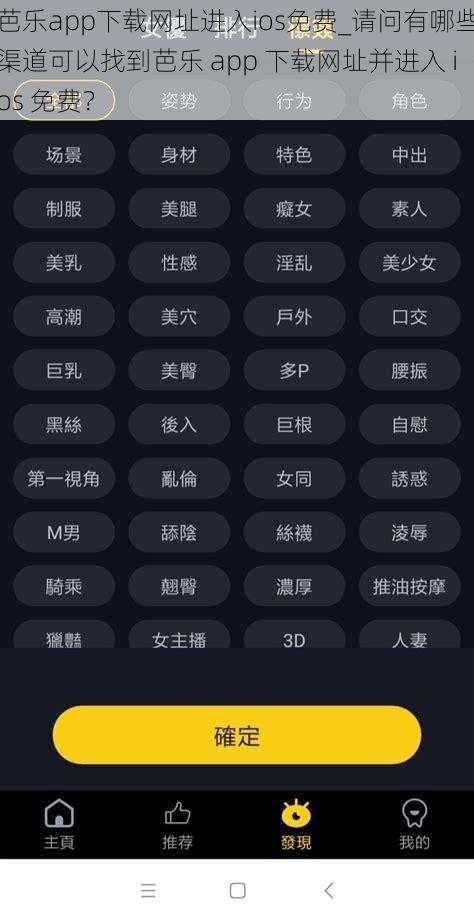 芭乐app下载网址进入ios免费_请问有哪些渠道可以找到芭乐 app 下载网址并进入 ios 免费？