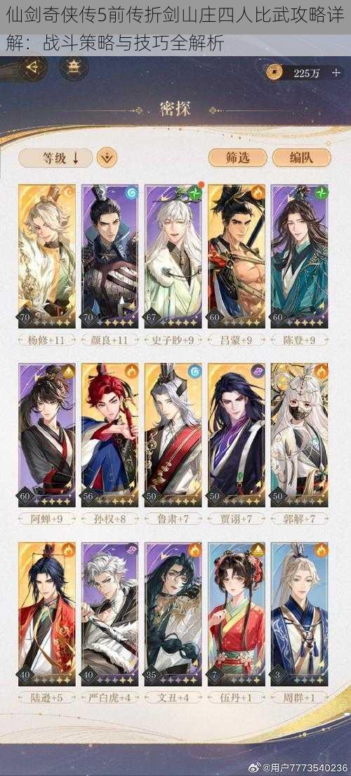 仙剑奇侠传5前传折剑山庄四人比武攻略详解:战斗策略与技巧全解析