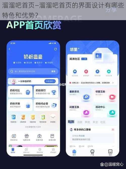 溜溜吧首页—溜溜吧首页的界面设计有哪些特色和优势？