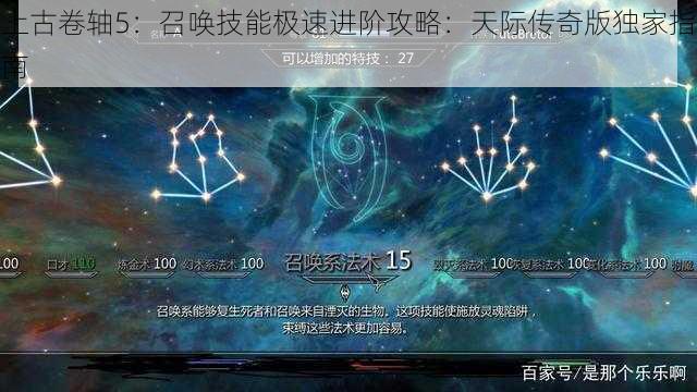 上古卷轴5：召唤技能极速进阶攻略：天际传奇版独家指南