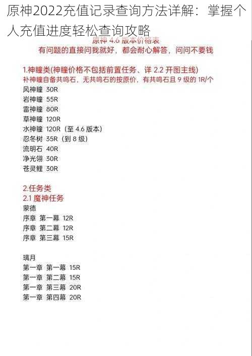 原神2022充值记录查询方法详解：掌握个人充值进度轻松查询攻略