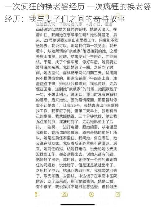 一次疯狂的换老婆经历 一次疯狂的换老婆经历：我与妻子们之间的奇特故事