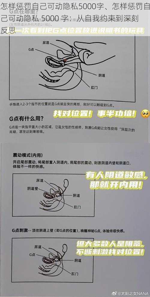 怎样惩罚自己可动隐私5000字、怎样惩罚自己可动隐私 5000 字：从自我约束到深刻反思