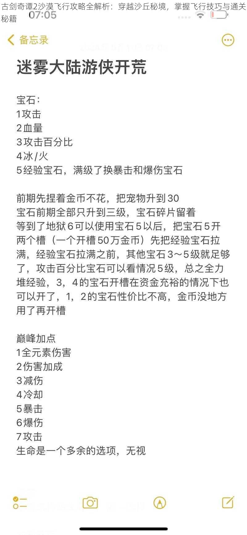 古剑奇谭2沙漠飞行攻略全解析：穿越沙丘秘境，掌握飞行技巧与通关秘籍