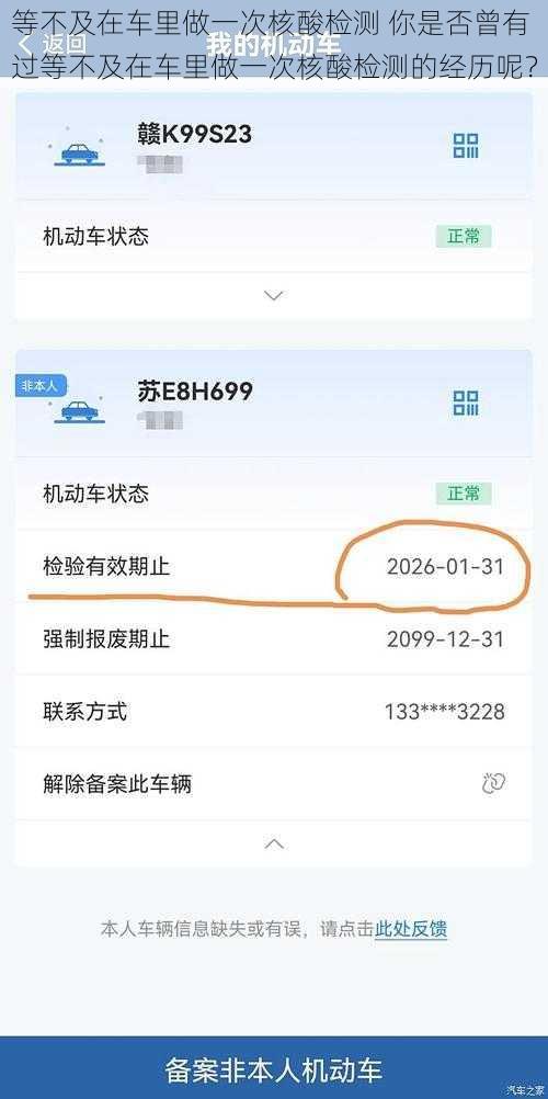 等不及在车里做一次核酸检测 你是否曾有过等不及在车里做一次核酸检测的经历呢？