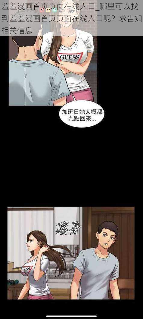 羞羞漫画首页页面在线入口_哪里可以找到羞羞漫画首页页面在线入口呢？求告知相关信息