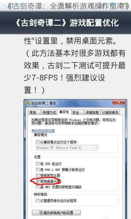 《古剑奇谭：全面解析游戏操作指南》