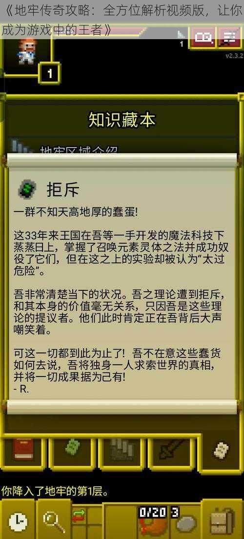 《地牢传奇攻略：全方位解析视频版，让你成为游戏中的王者》