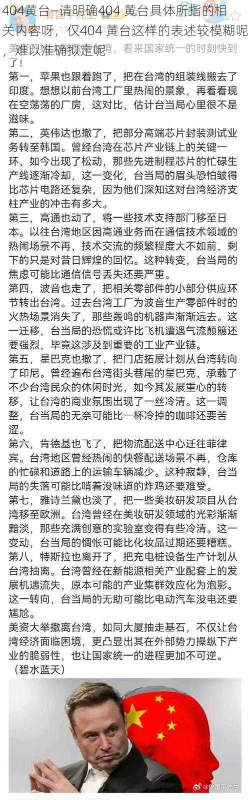 404黄台—请明确404 黄台具体所指的相关内容呀，仅404 黄台这样的表述较模糊呢，难以准确拟定呢