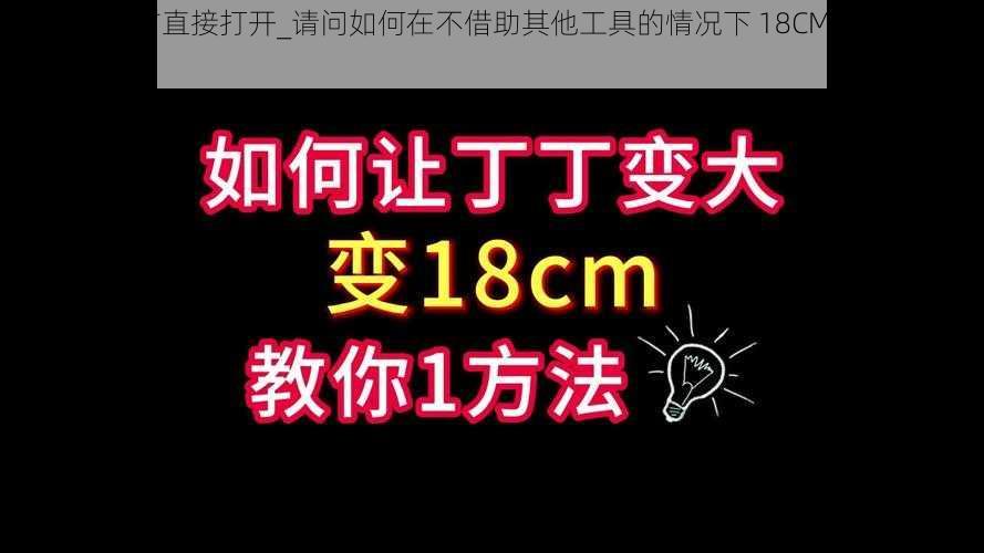 18CMIC官方直接打开_请问如何在不借助其他工具的情况下 18CMIC 官方直接打开呢？