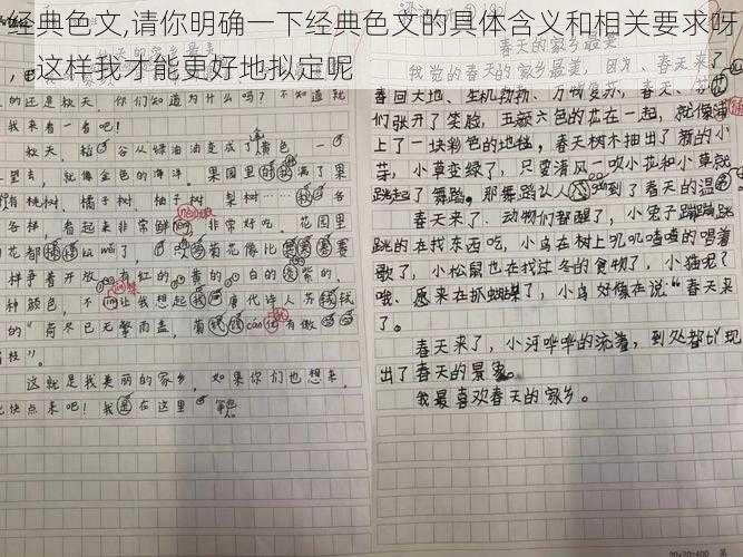 经典色文,请你明确一下经典色文的具体含义和相关要求呀，这样我才能更好地拟定呢