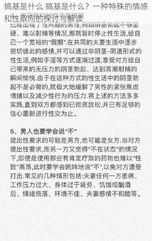 搞基是什么 搞基是什么？一种特殊的情感和性取向的探讨与解读