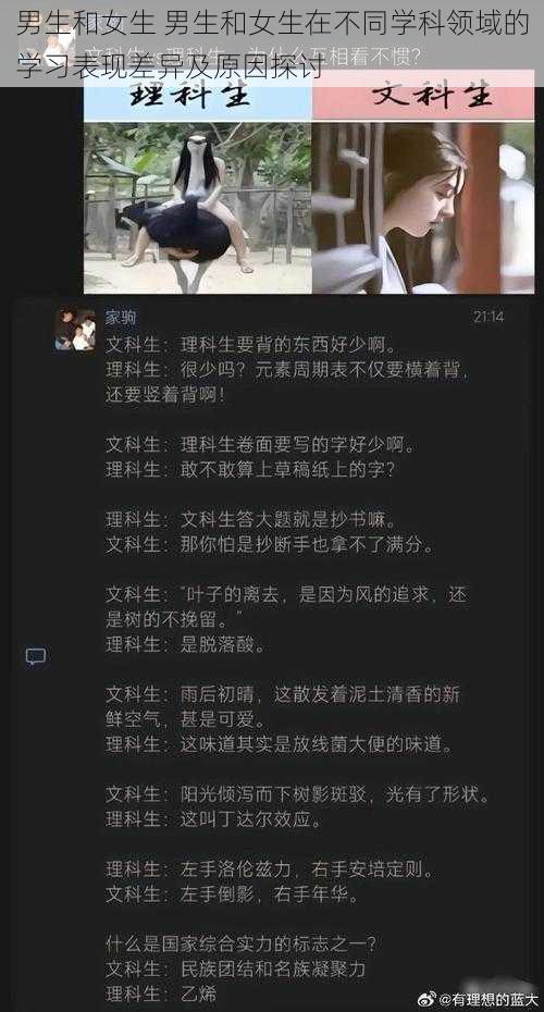 男生和女生 男生和女生在不同学科领域的学习表现差异及原因探讨